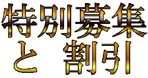 英会話　割引